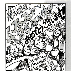 25 Years With Jojo Jojo S Bizarre Wiki Fandom