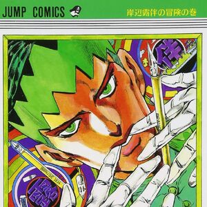 Rohan Kishibe Gallery Jojo S Bizarre Wiki Fandom