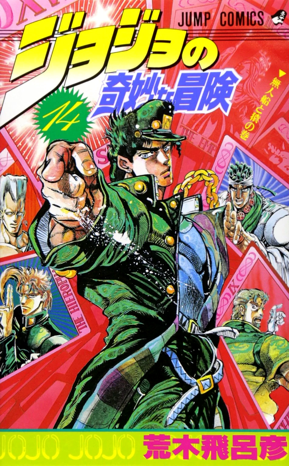 Stardust Crusaders Chapter List Jojo S Bizarre Wiki Fandom