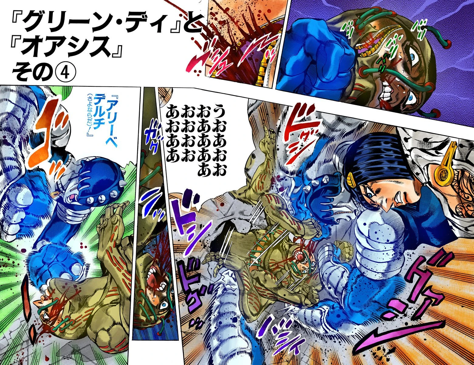Chapter 557 JoJo's Bizarre Encyclopedia FANDOM powered by Wikia