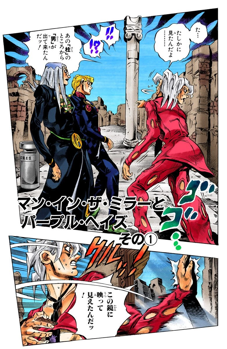 Chapter 479 JoJo's Bizarre Encyclopedia FANDOM powered by Wikia