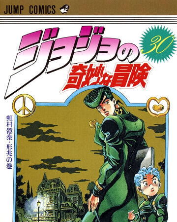 Volume 30 Jojo S Bizarre Wiki Fandom