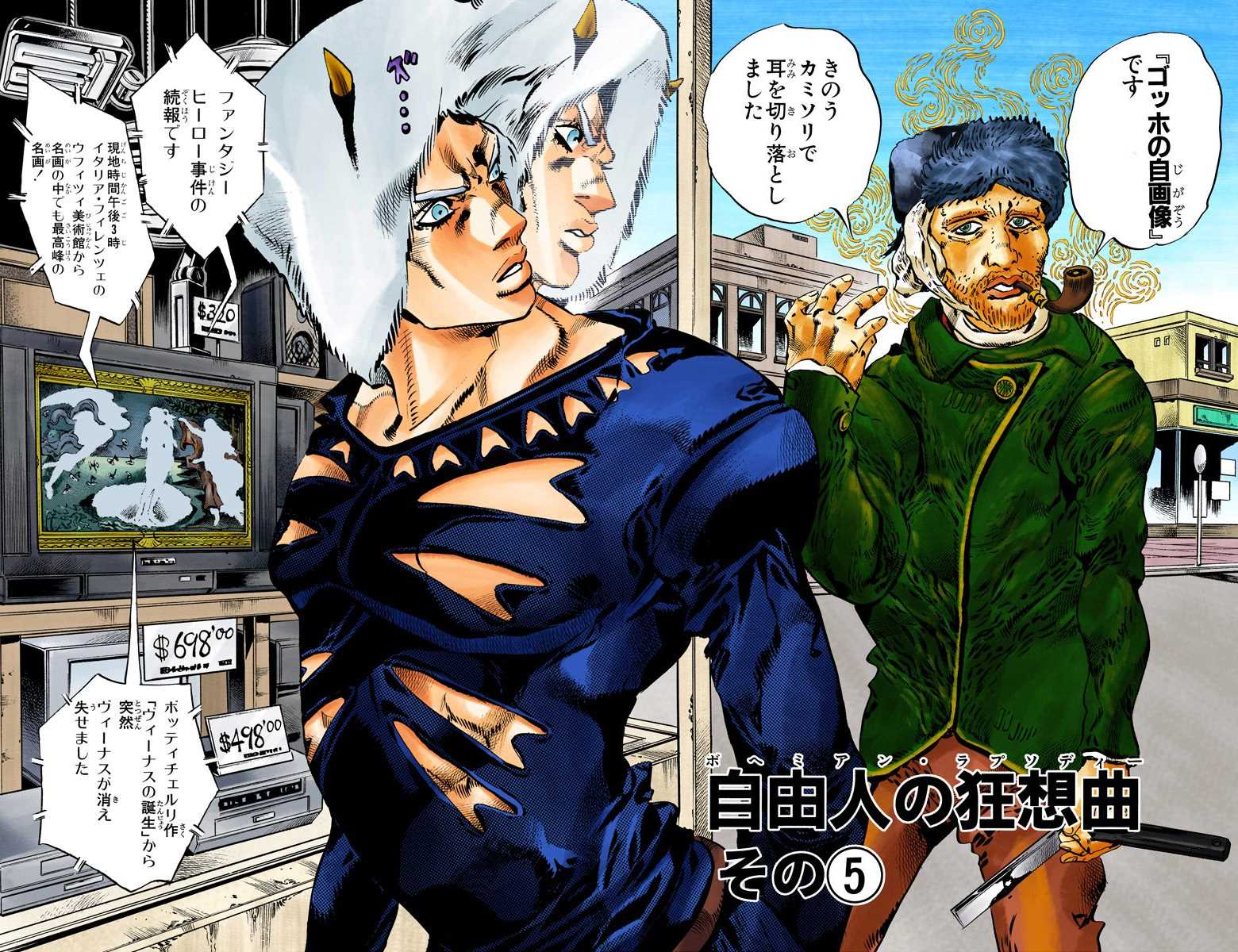 So Chapter 108 Jojo S Bizarre Wiki Fandom