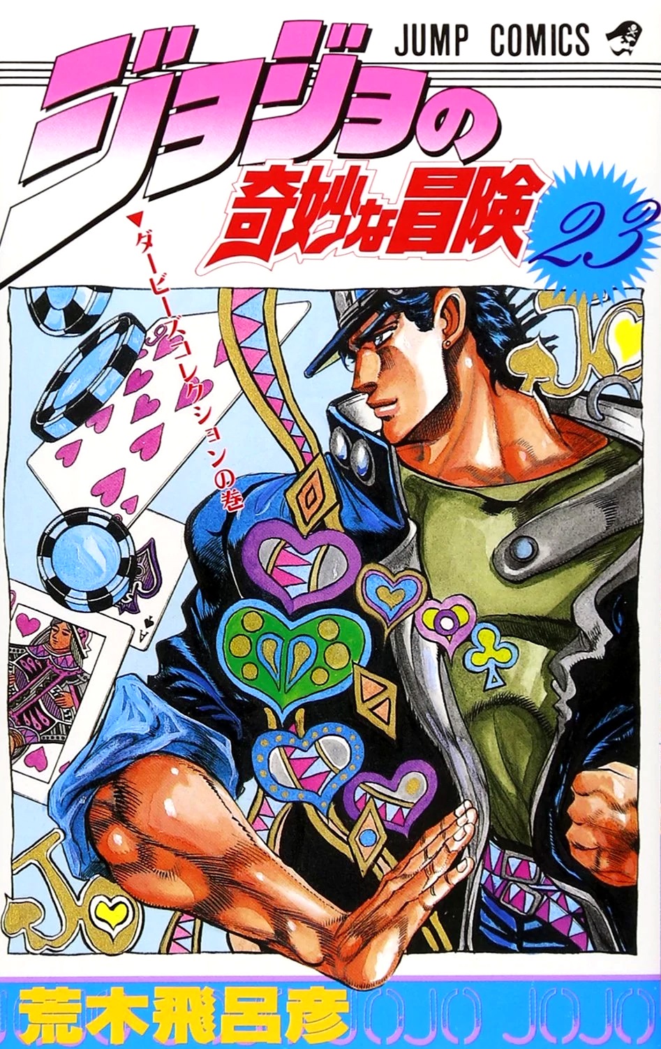 The Book Jojo S Bizarre Adventure 4th Another Day