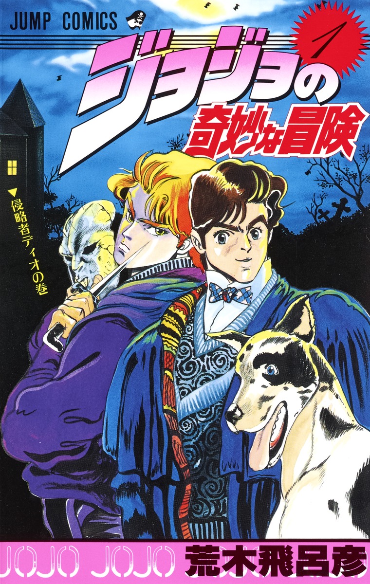 jojos bizarre adventure manga english +
