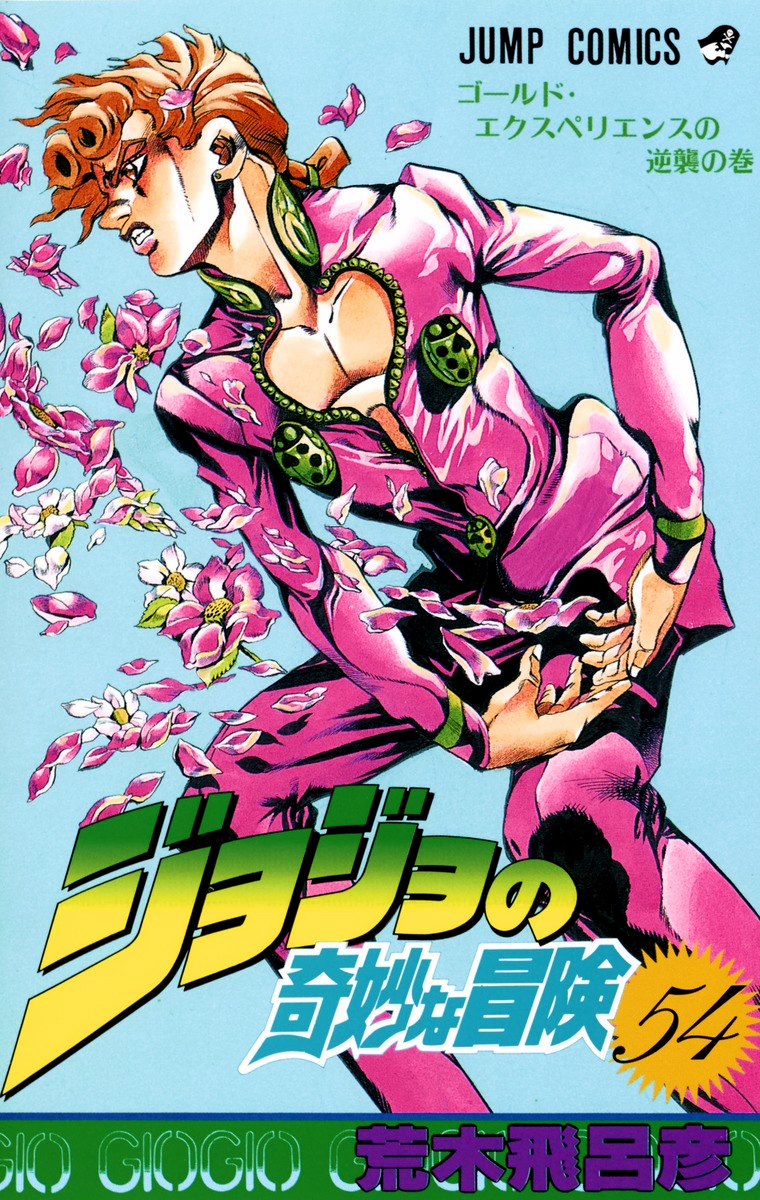 Volume 54 | JoJo's Bizarre Encyclopedia | FANDOM powered by Wikia