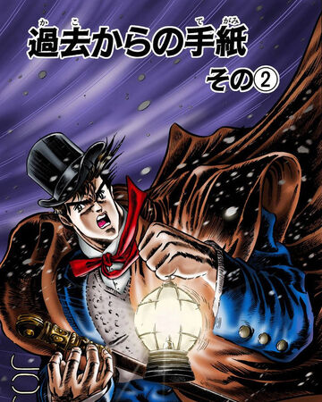 Chapter 7 Jojo S Bizarre Wiki Fandom