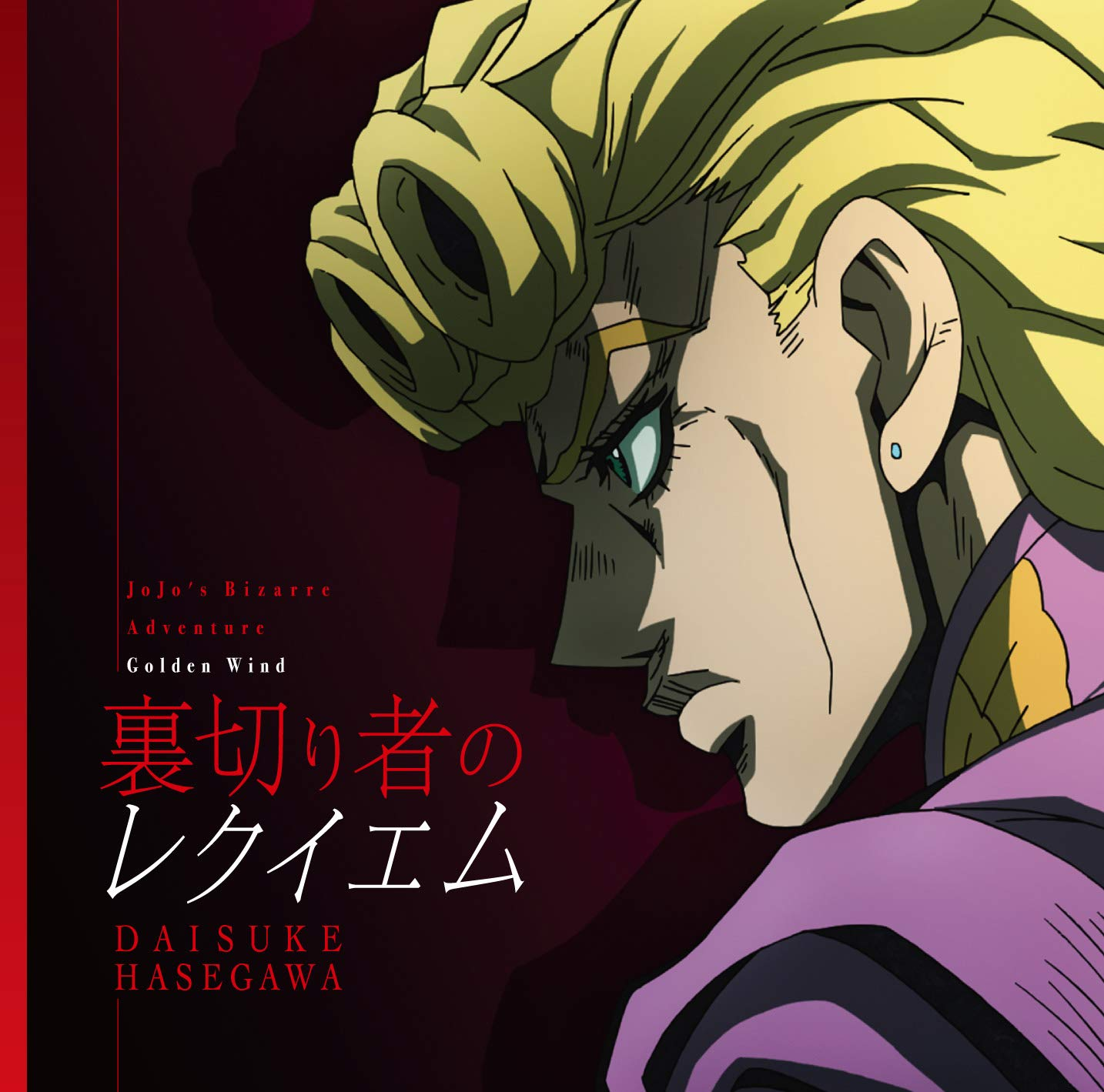 Uragirimono no Requiem | JoJo's Bizarre Wiki | Fandom