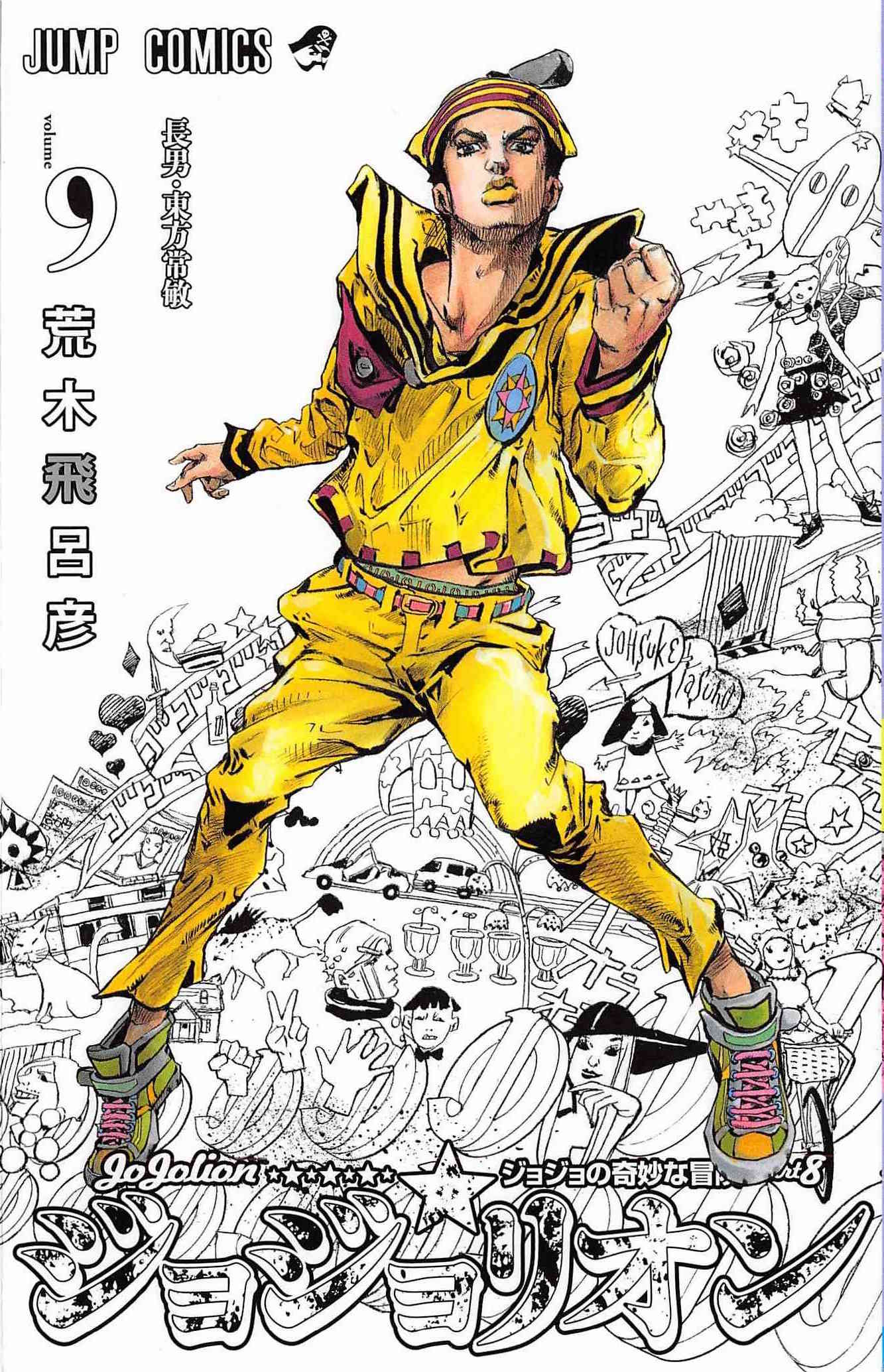 Image - Volume 113.jpg | JoJo's Bizarre Encyclopedia | FANDOM powered