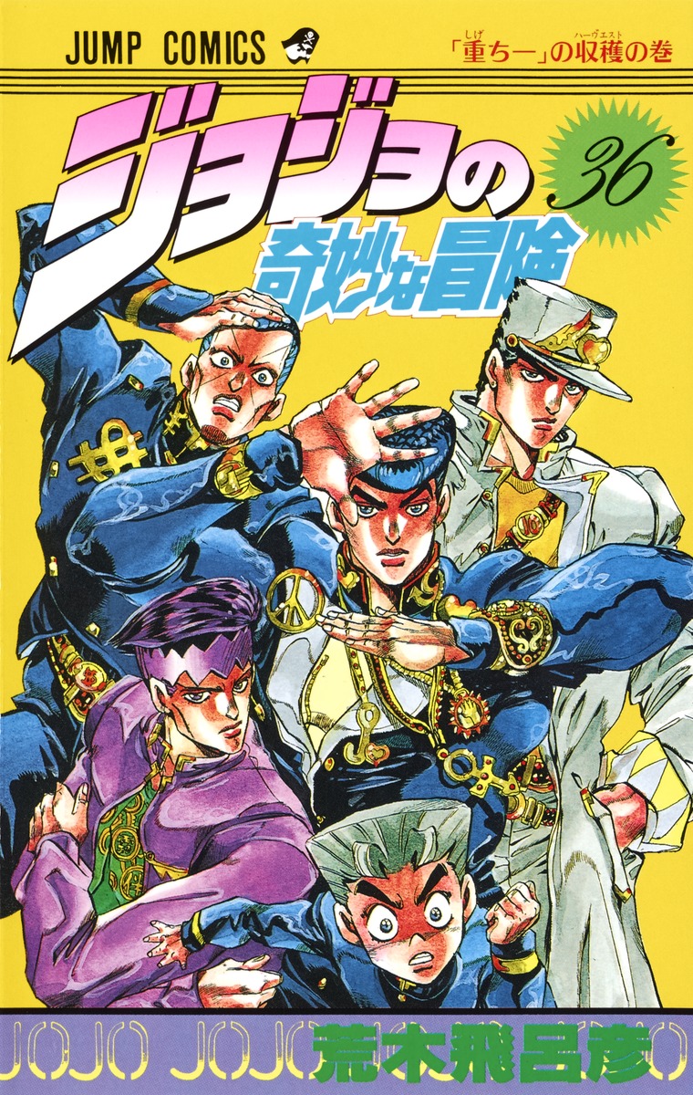 Diamond is Unbreakable | JoJo's Bizarre Encyclopedia | FANDOM powered