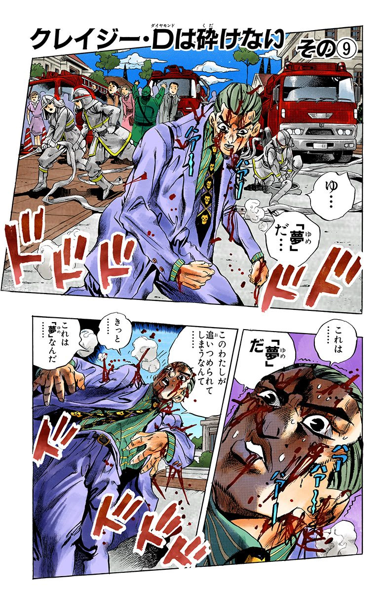 how to 9 note jailbreak Chapter FANDOM Bizarre powered  Encyclopedia  JoJo's  436