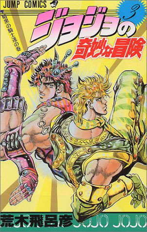 ジョジョの奇妙な冒険 第2部 戦闘潮流 ジョジョの奇妙な冒険 Wiki Fandom