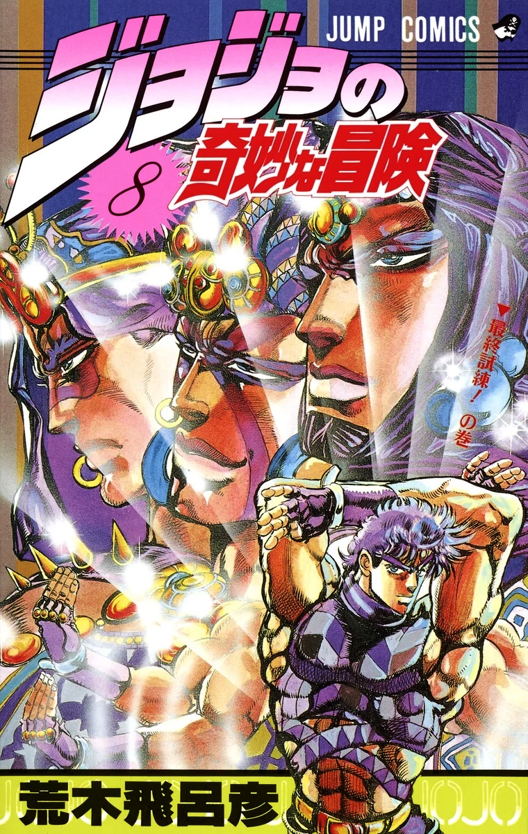 Volume 8 | JoJo's Bizarre Encyclopedia | FANDOM powered by Wikia