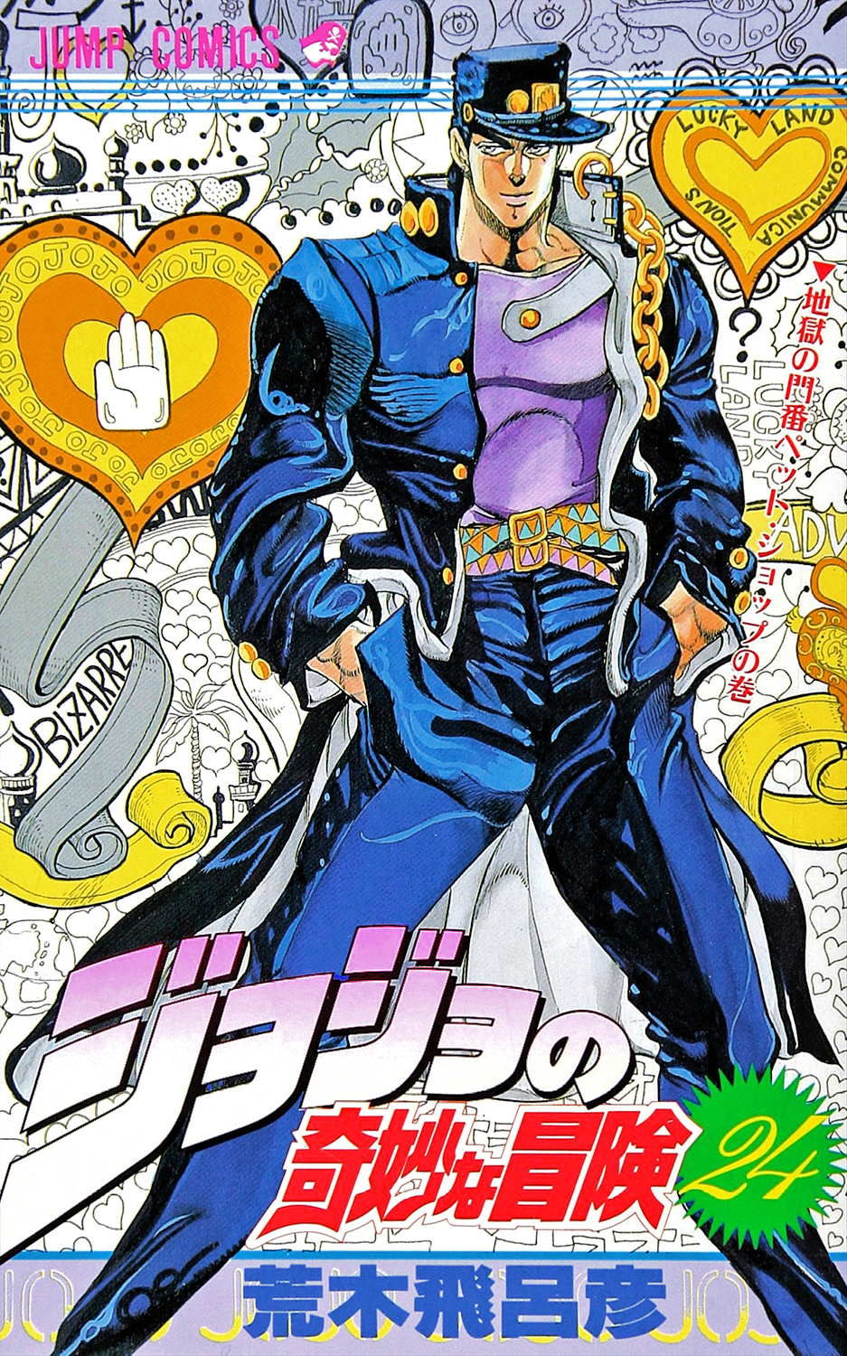 Volume 24 | JoJo's Bizarre Encyclopedia | FANDOM powered by Wikia