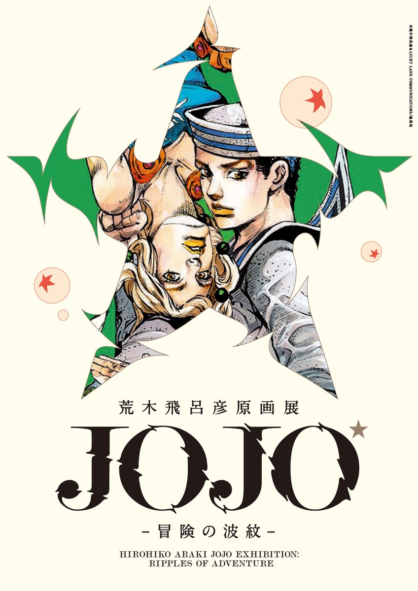 Hirohiko Araki Exhibition JOJO Ripples of adventure Official catalog OSAKA Japan