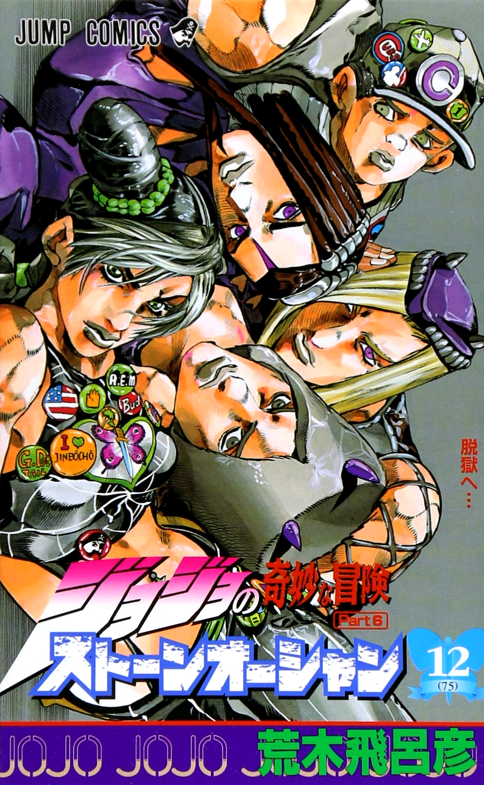 Image result for jojo part 6 manga cover