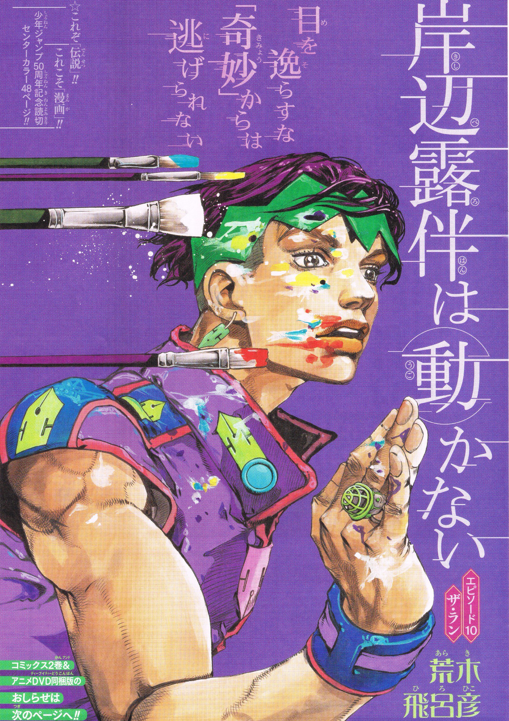 Thus Spoke Kishibe Rohan Episode 9 The Run Jojo S Bizarre