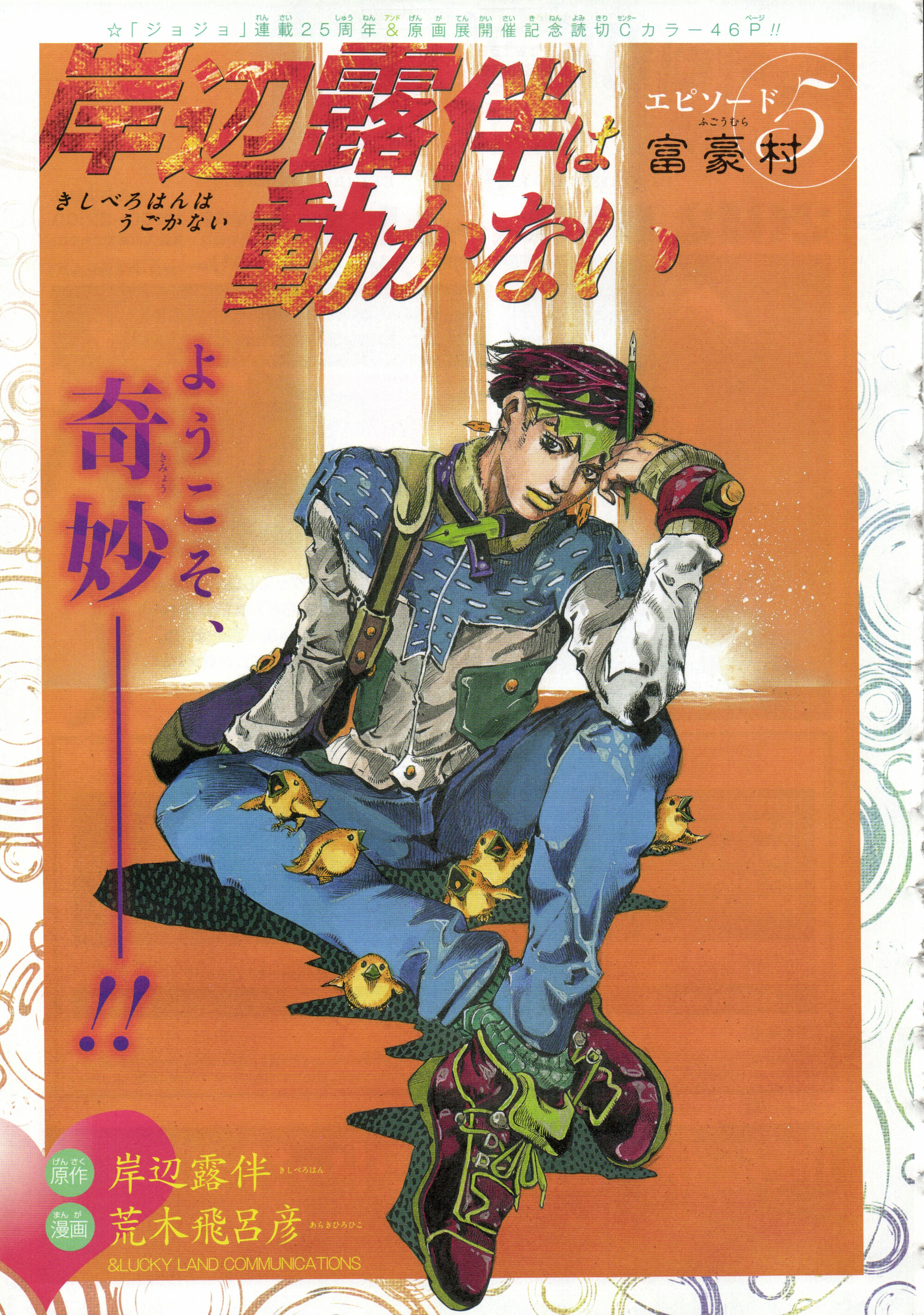 Thus Spoke Rohan Kishibe Manga Thus Spoke Kishibe Rohan - Episode 5: Millionaire Village | JoJo's