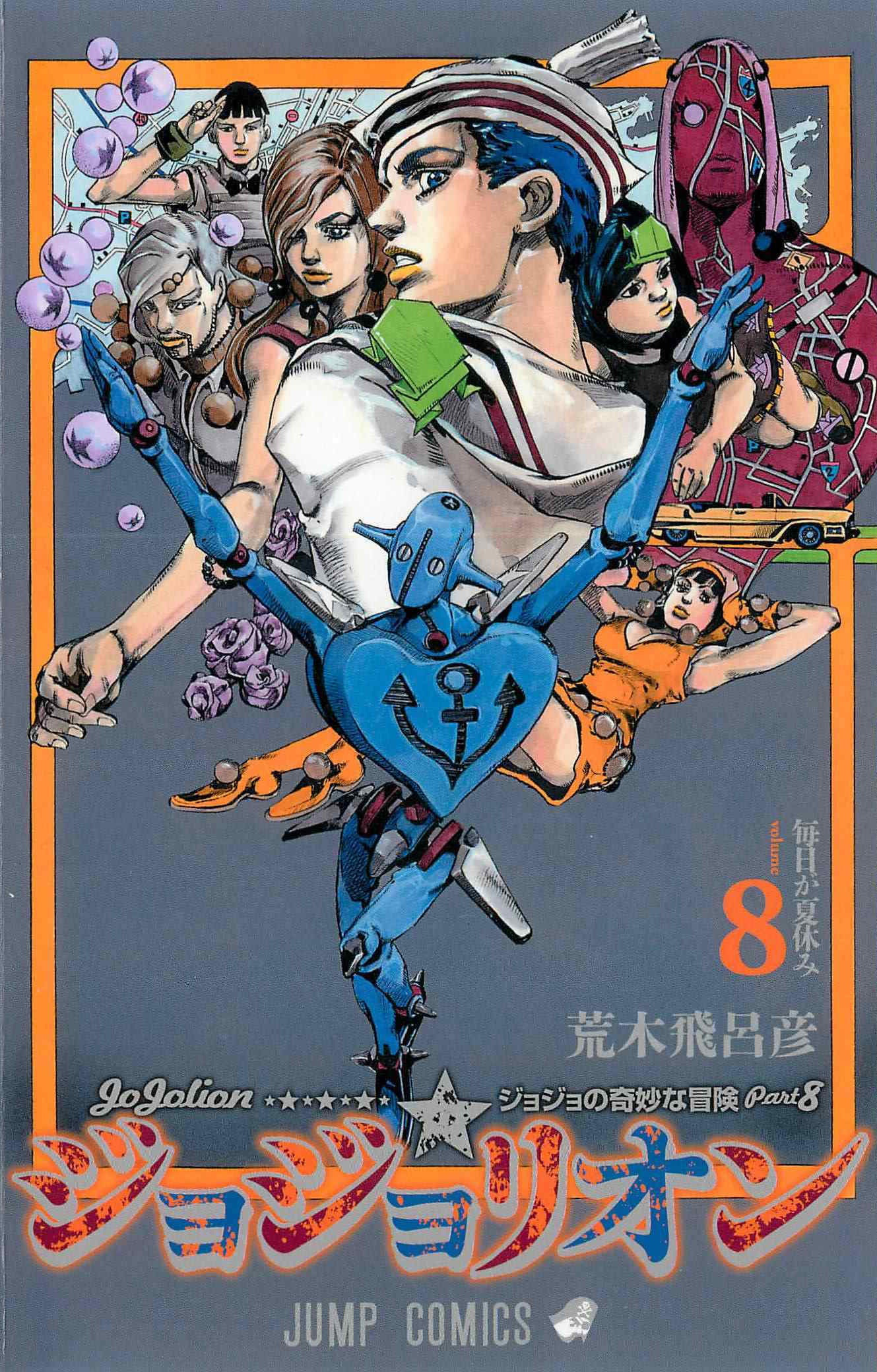 JoJolion | JoJo's Bizarre Encyclopedia | FANDOM powered by Wikia