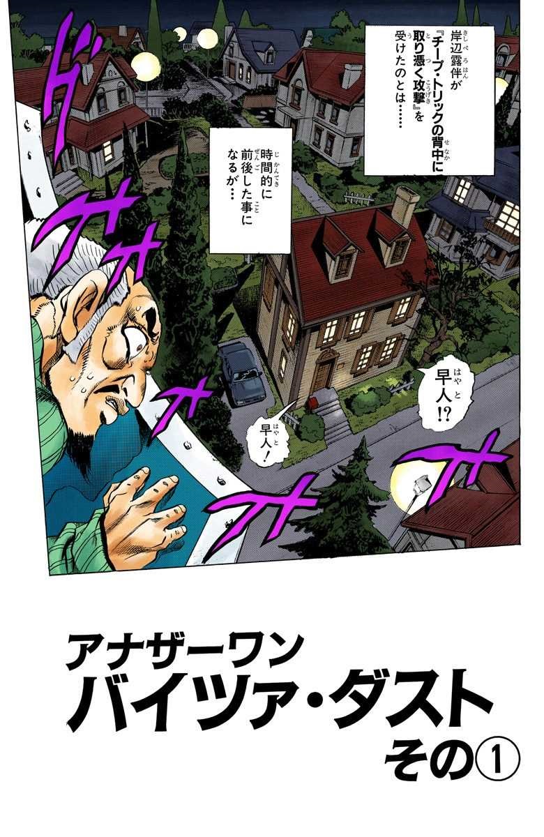 Chapter 418 Jojo S Bizarre Wiki Fandom