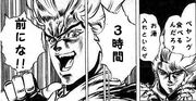 It-Was-Me-Dio-manga