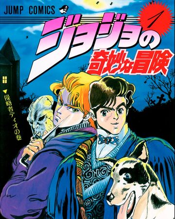 Phantom Blood | Wiki Jojopedia | Fandom