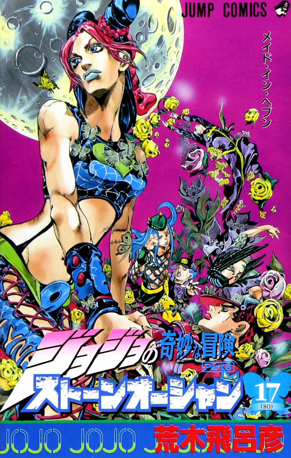 Stone Ocean | Wiki Jojopedia | Fandom