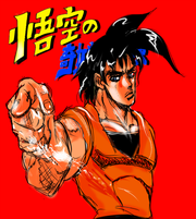 Goku JoJo 2