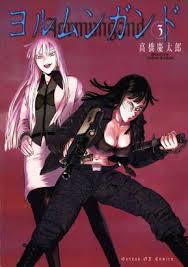 第3巻 ヨルムンガンド Wiki Fandom