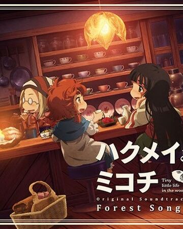 Tv Anime Hakumei To Mikochi Original Soundtrack Forest Songs