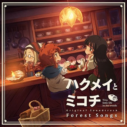 Tv Anime Hakumei To Mikochi Original Soundtrack Forest Songs