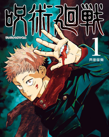 Volume 1 Jujutsu Kaisen Wiki Fandom