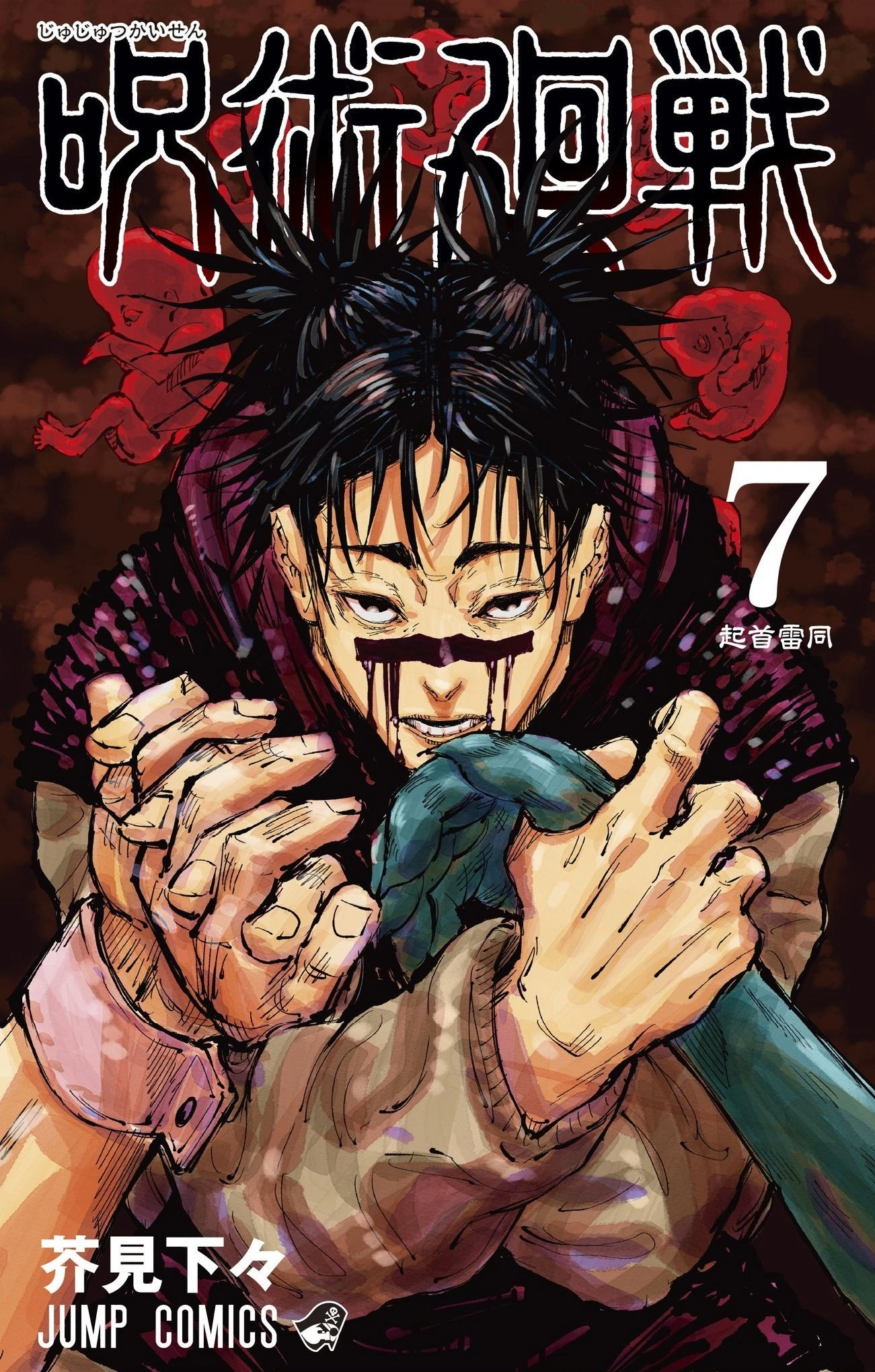 Volume 7 Jujutsu Kaisen Wiki Fandom