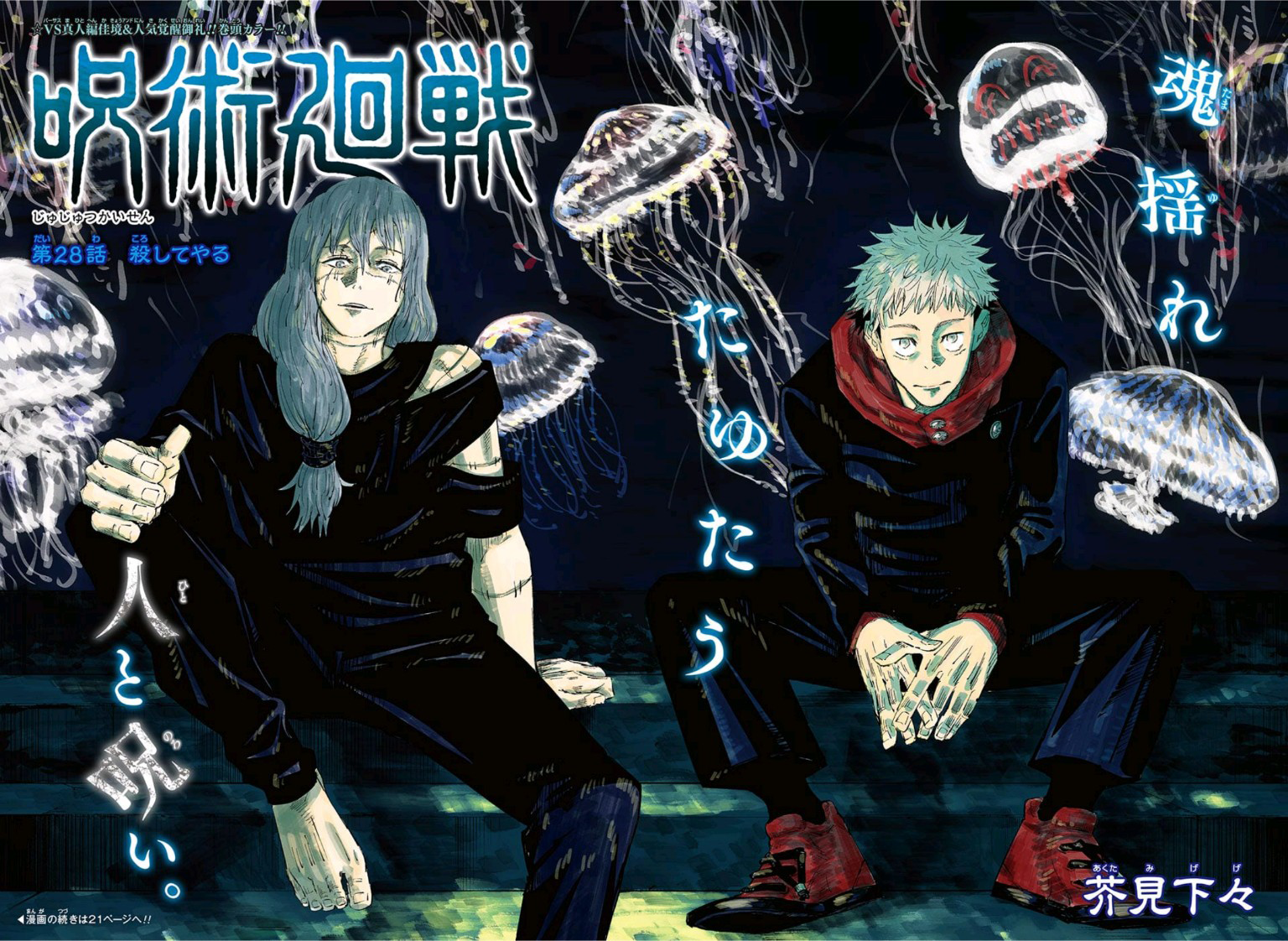 Chapter 28 Jujutsu Kaisen Wiki Fandom