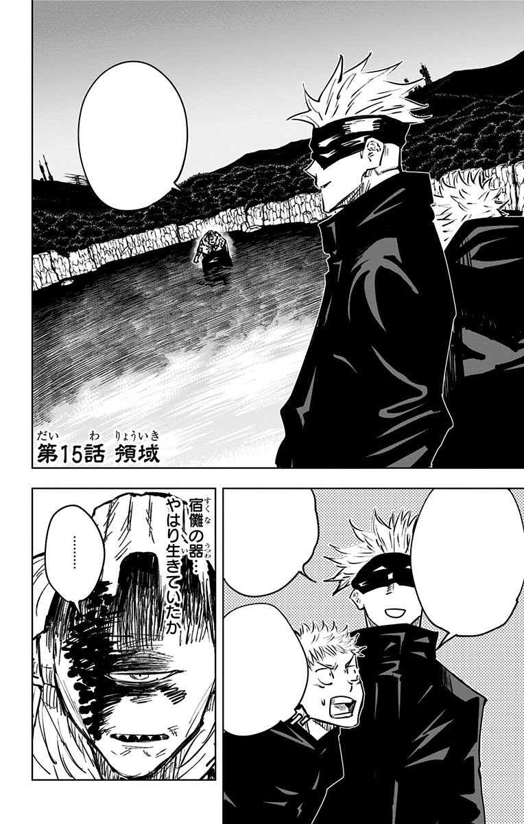 Chapter 15 | Jujutsu Kaisen Wiki | Fandom