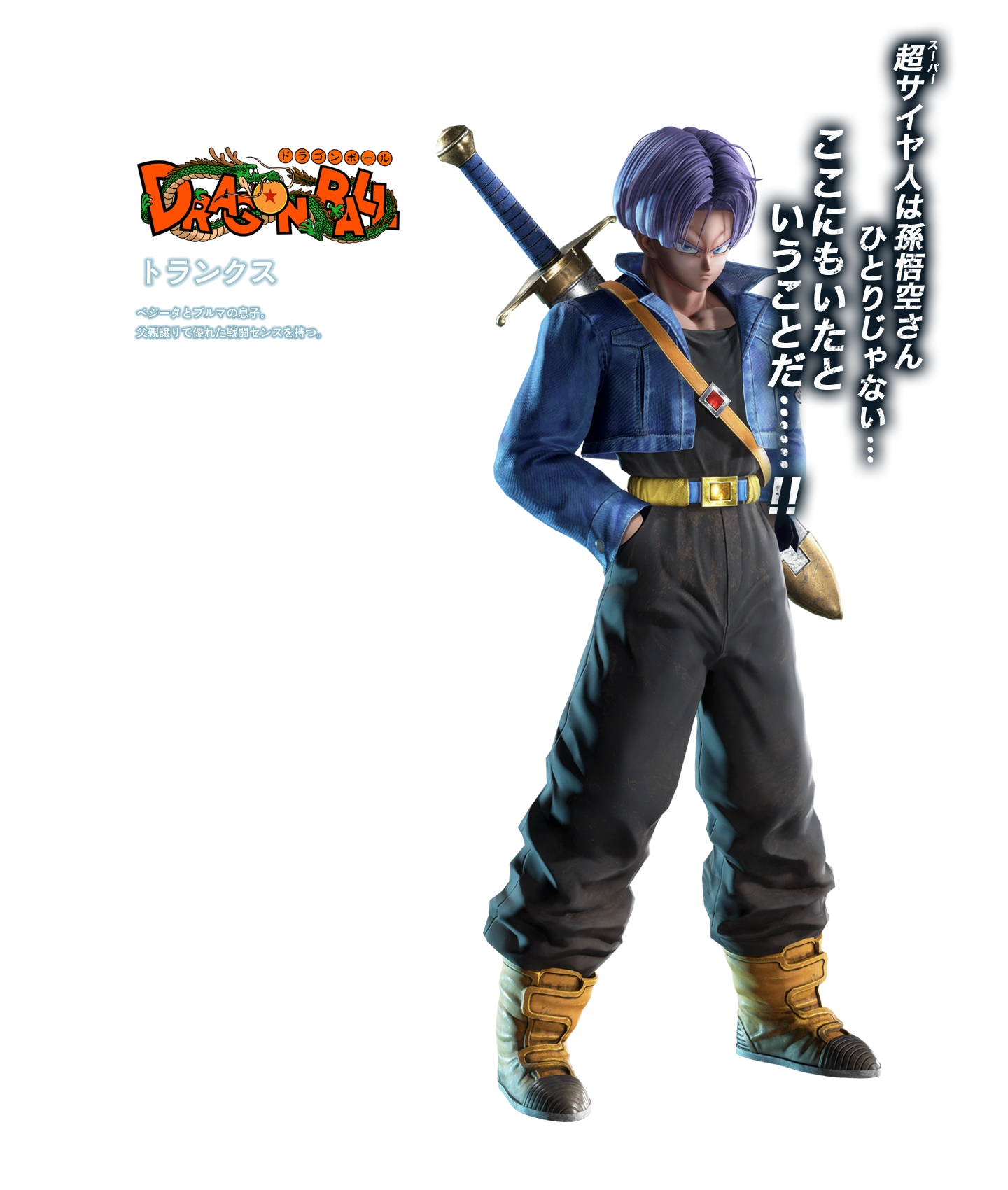 Trunks Wiki Jump Force Fandom