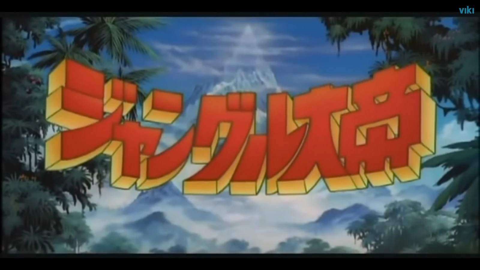 Jungle Emperor Leo (1997 film) Jungle Emperor Leo Wiki FANDOM