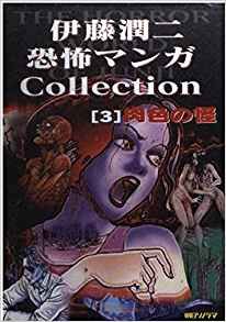 Junji Ito Stories Junji Ito Wiki Fandom