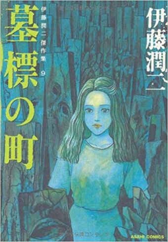 The Window Next Door Junji Ito Wiki Fandom