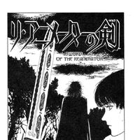 Sword Of The Reanimator Junji Ito Wiki Fandom