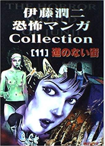 Junji Ito Bibliography Junji Ito Wiki Fandom