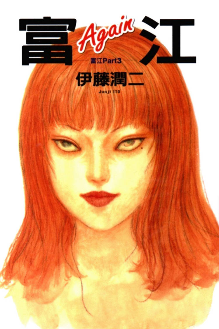 tomie ito tomie ito