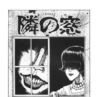The Neighbour S Window Junji Ito Wiki Fandom