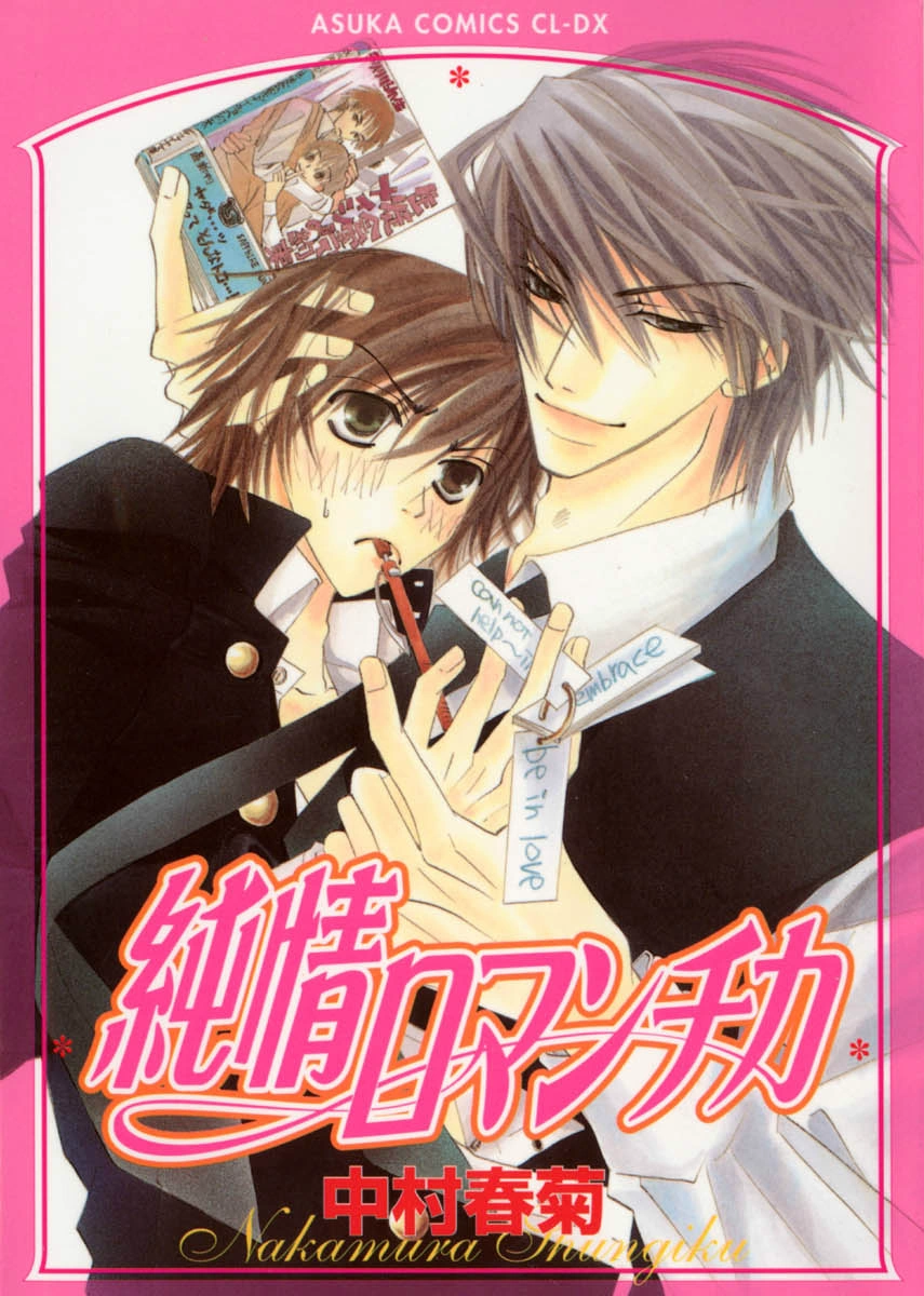 Junjo Romantica Pure Romance Shinobu Takatsuki