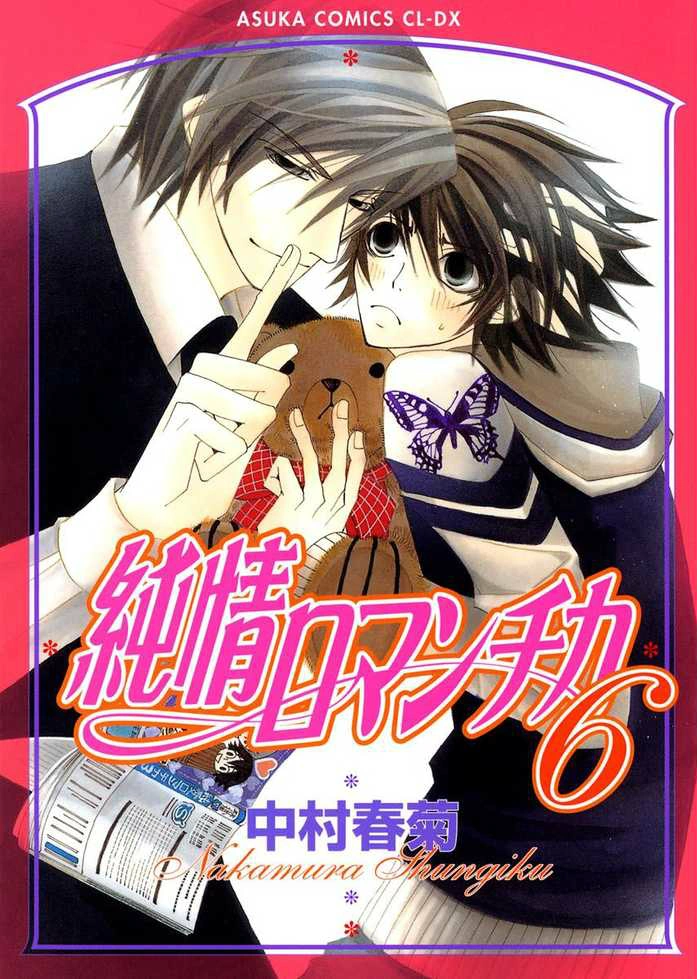Junjo Romantica Pure Romance Shinobu Takatsuki