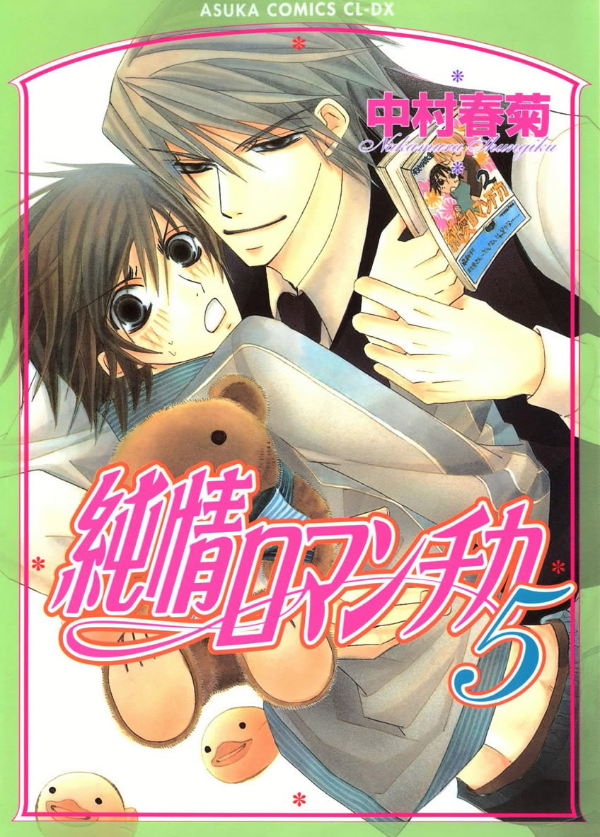 Volume 5 | Junjou Romantica Wiki | FANDOM powered by Wikia