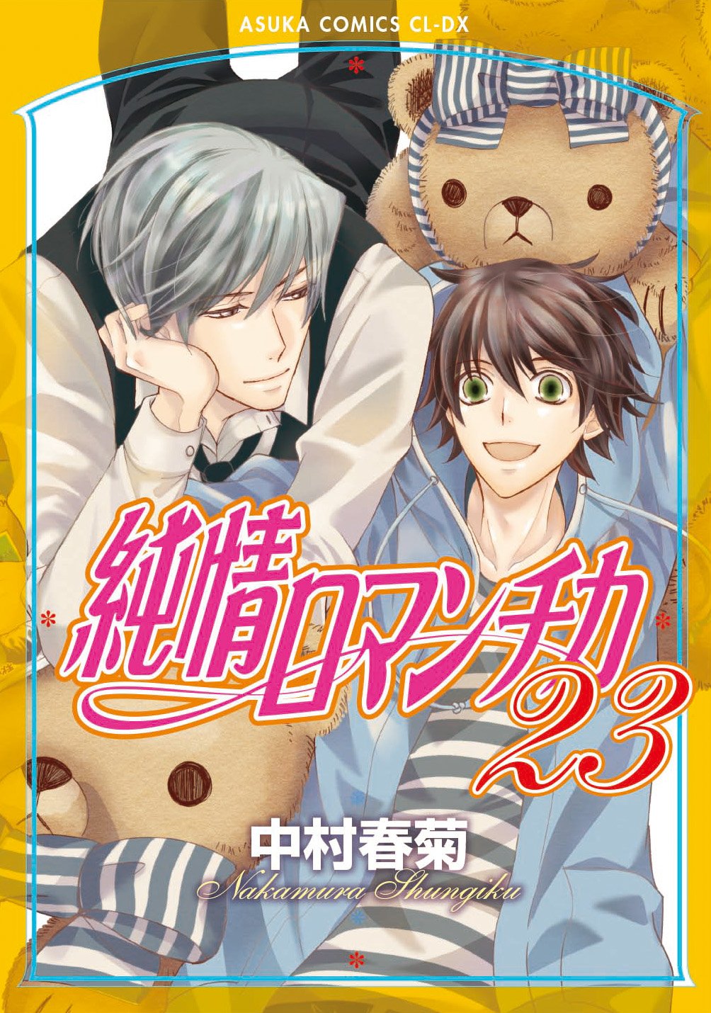 Volume 23 | Junjou Romantica Wiki | Fandom