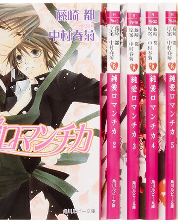 Light Novels Junjou Romantica Wiki Fandom