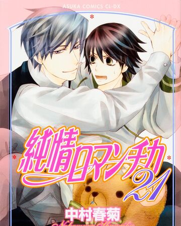 Volume 21 Junjou Romantica Wiki Fandom