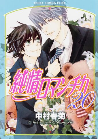 List Of Junjou Romantica Chapters Junjou Romantica Wiki Fandom